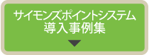 �T�C�����Y�|�C���g�T�[�r�X��������W