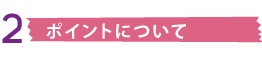 �T�C�����Y�|�C���g�ɂ���