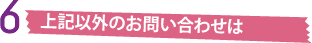 ��L�ȊO�̂��₢����