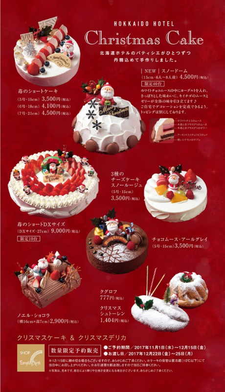 加盟店ピックアップ 北海道ホテルクリスマス限定デリカ クリスマスケーキ Symons 加盟店 Now