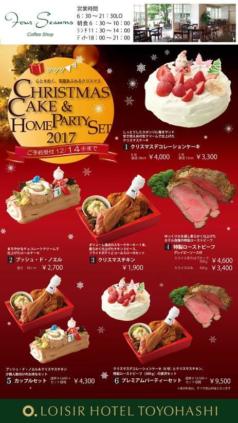 加盟店ピックアップ ロワジールホテル豊橋クリスマスケーキ ホームパーティーセット17 Symons 加盟店 Now