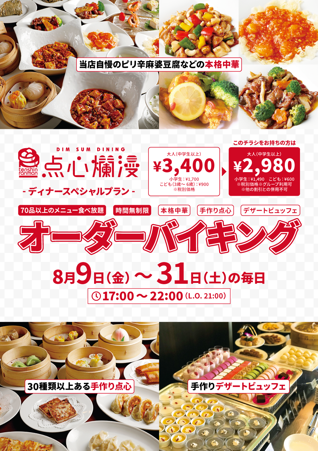 放題 点心 食べ 神戸の中華街・南京町で食べ放題が人気のお店7選！個室の情報も必見！