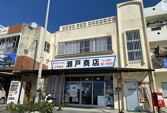 瀬戸商店　本店(竹富町　ピカリャ～カード)