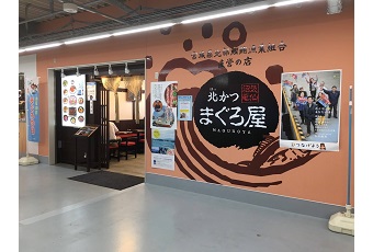 北かつまぐろ屋 海の市店（気仙沼クルーカード）