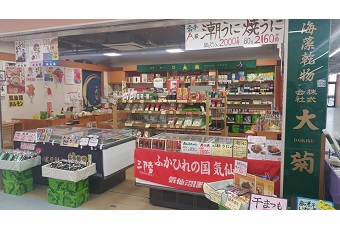 大菊【だいきく】 海の市店（気仙沼クルーカード）