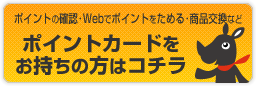 サイモンズポイントの確認・サイモンズポイントをWebでためる・サイモンズポイントを商品交換するポイントモール、ポイントカードをお持ちの方はこちら