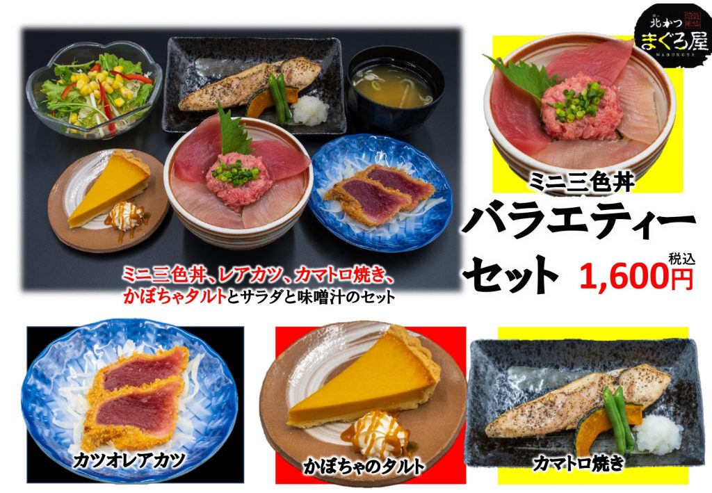 【加盟店ピックアップ】北かつまぐろ屋 田中前店バラエティーセット SYMONS 加盟店 NOW 【加盟店ピックアップ】北かつまぐろ屋 田中前店バラエティーセット SYMONS 加盟店 NOW